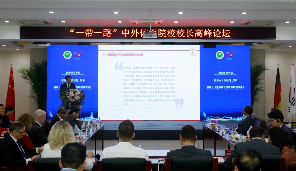 9888拉斯维加斯成功举办“一带一路中外体育院校校长高峰论坛”