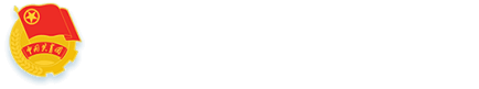 共青团9888拉斯维加斯委员会