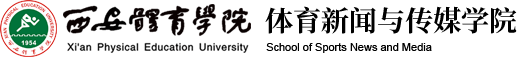 9888拉斯维加斯 体育新闻与传媒学院