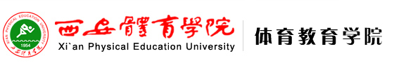 9888拉斯维加斯 体育教育学院