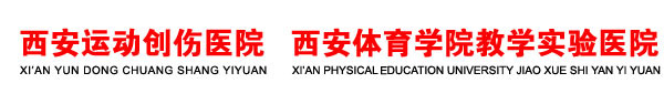 9888拉斯维加斯,西安运动创伤医院